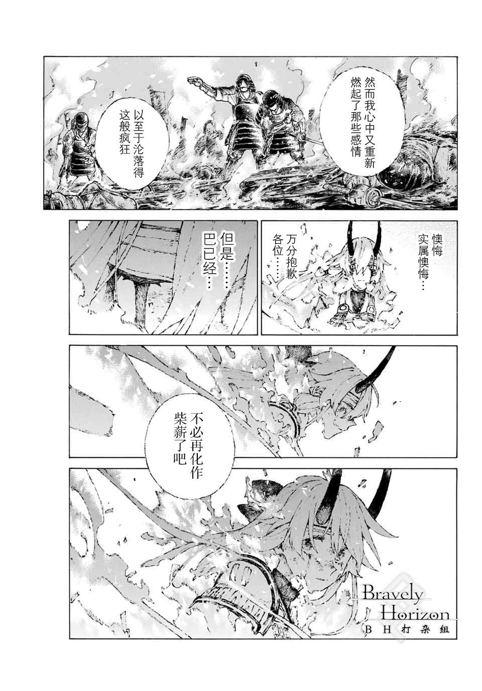 《FGO亚种特异点III 尸山血河舞台》第17话 落日与旭日 第7页