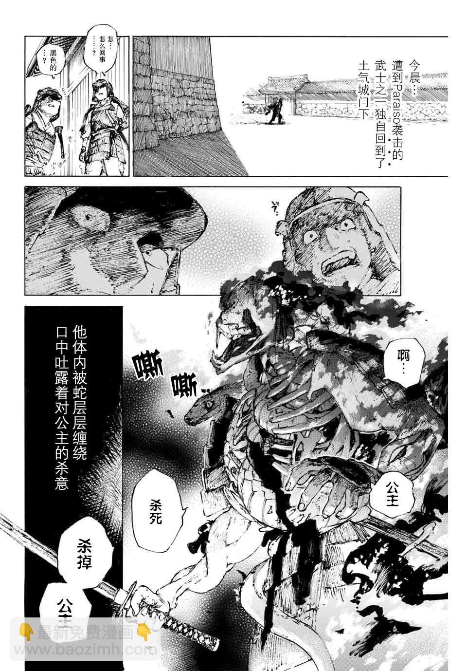 《FGO亚种特异点III 尸山血河舞台》第19话 女忍（上） 第14页