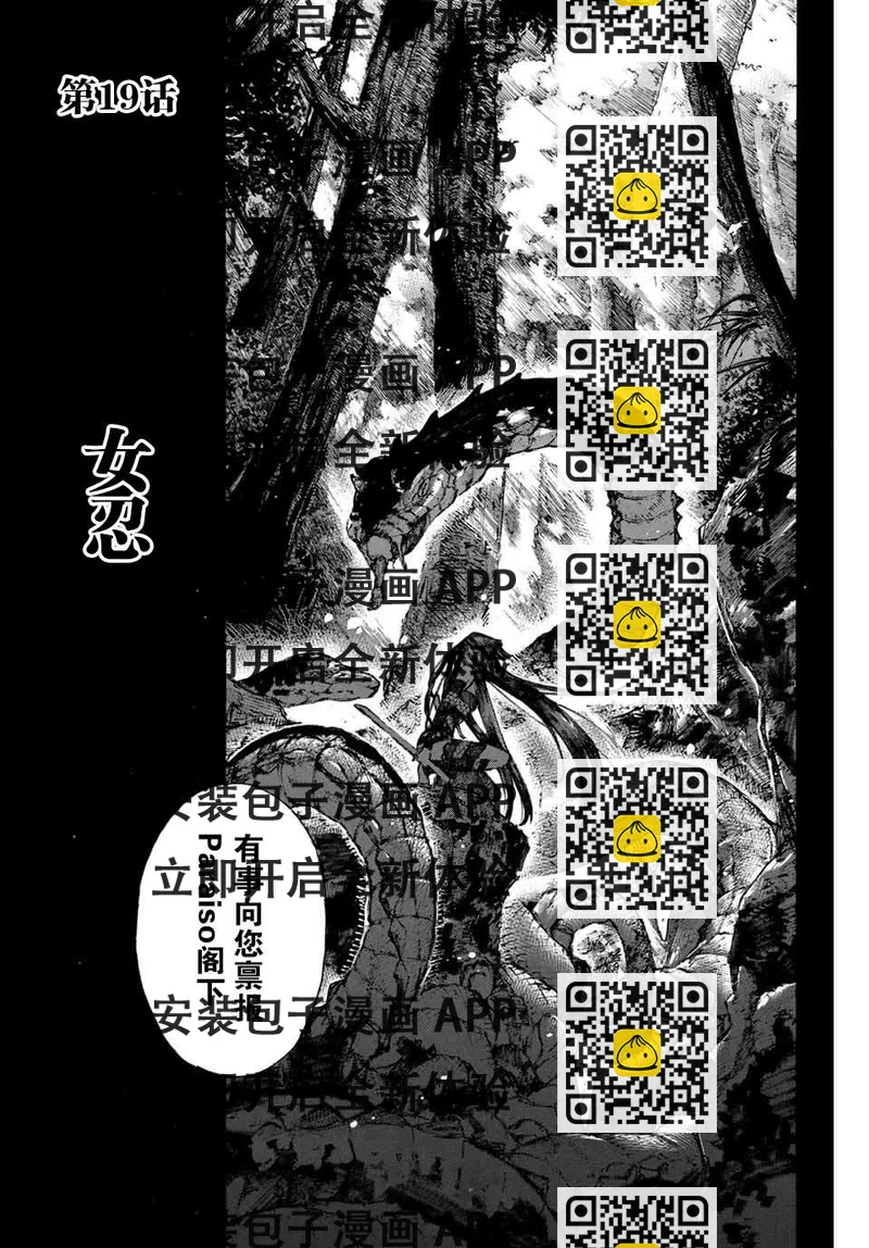 《FGO亚种特异点III 尸山血河舞台》第19话 女忍（上） 第2页