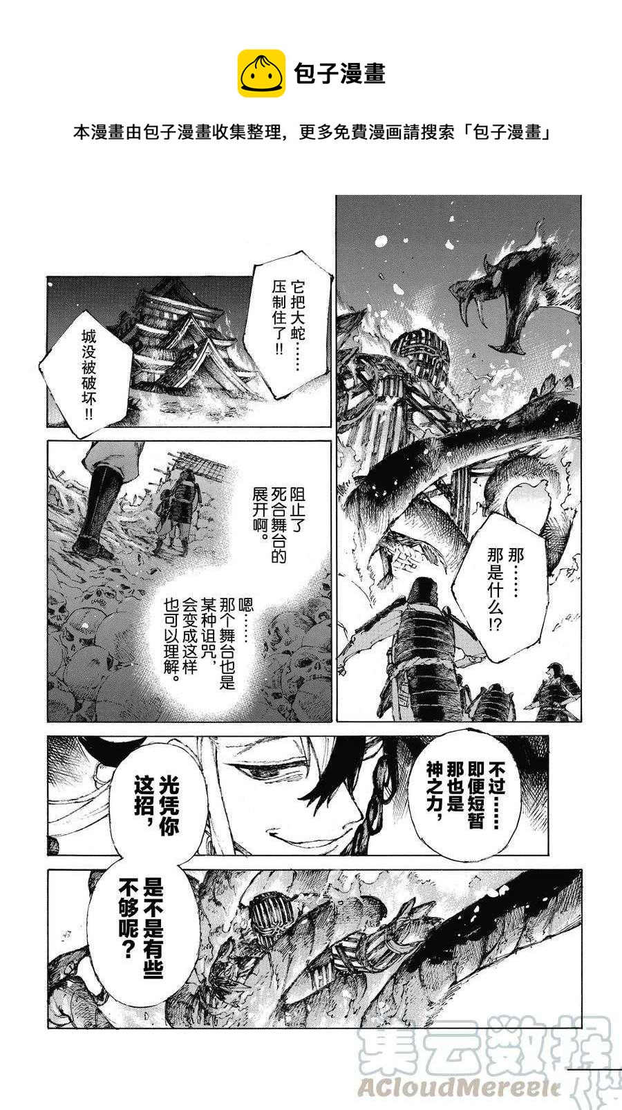 《FGO亚种特异点III 尸山血河舞台》第23话 第19页