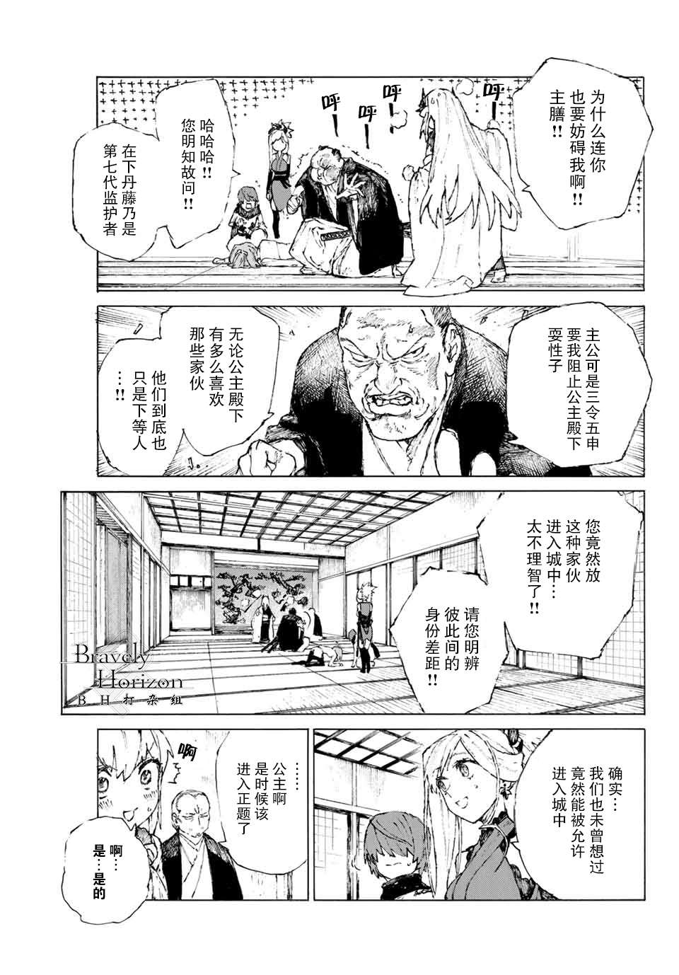《FGO亚种特异点III 尸山血河舞台》第22话 蛇鬼难料，人心莫测 第10页
