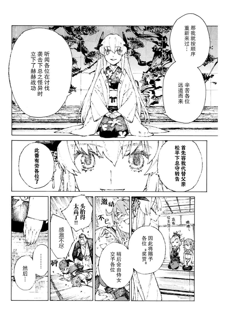 《FGO亚种特异点III 尸山血河舞台》第22话 蛇鬼难料，人心莫测 第11页