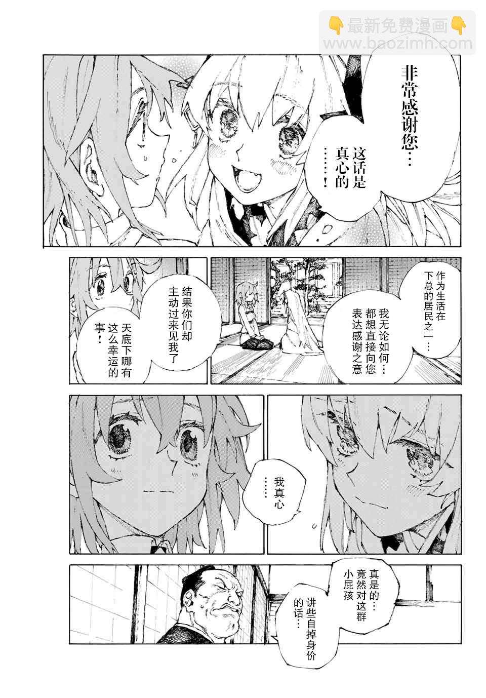 《FGO亚种特异点III 尸山血河舞台》第22话 蛇鬼难料，人心莫测 第12页