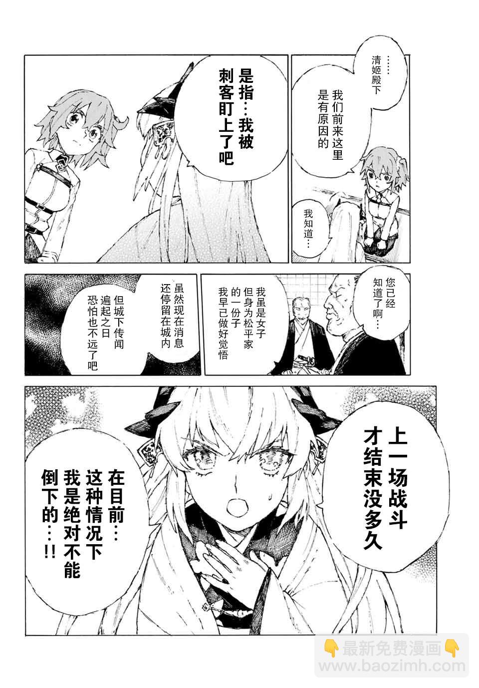 《FGO亚种特异点III 尸山血河舞台》第22话 蛇鬼难料，人心莫测 第13页