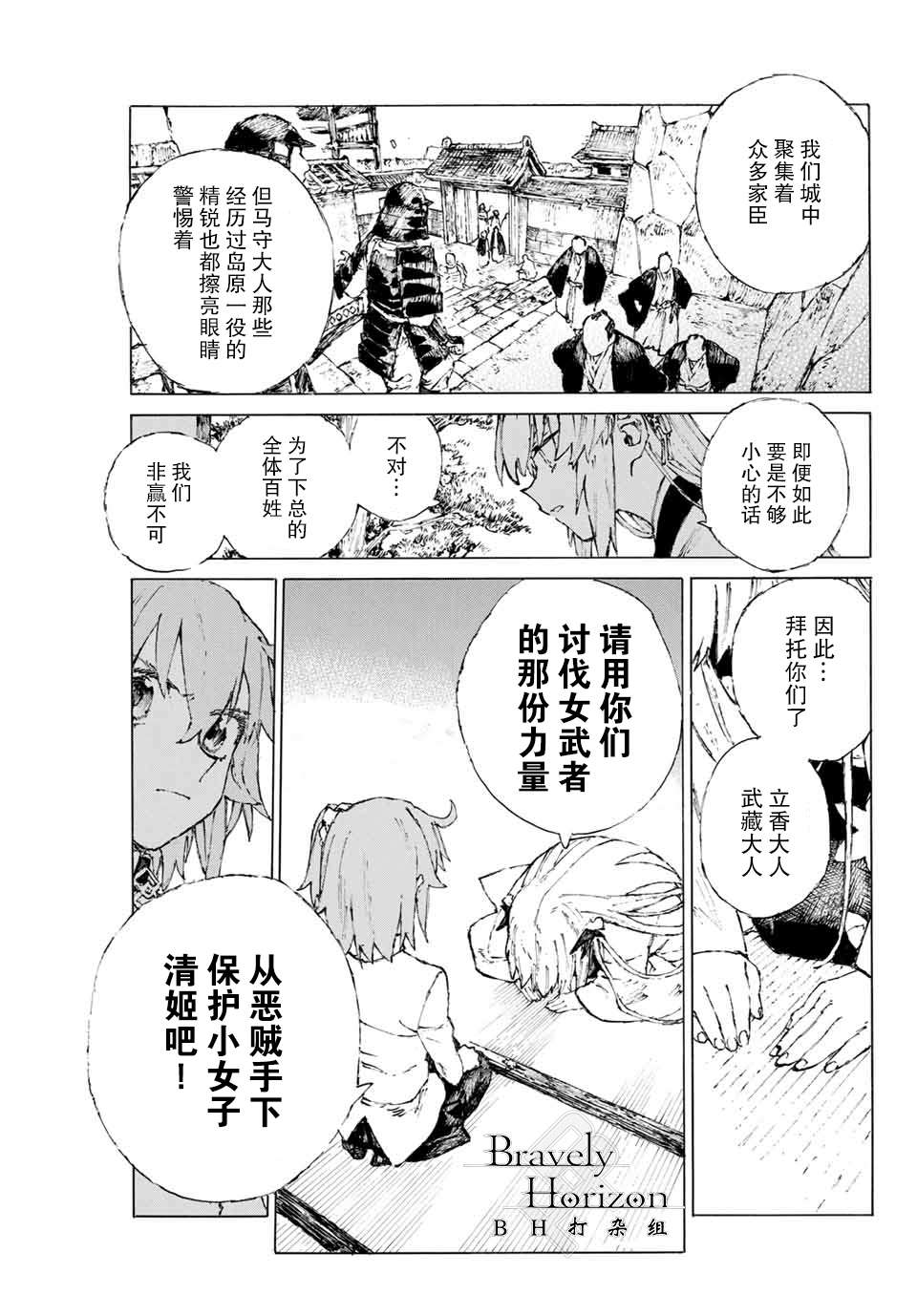 《FGO亚种特异点III 尸山血河舞台》第22话 蛇鬼难料，人心莫测 第14页