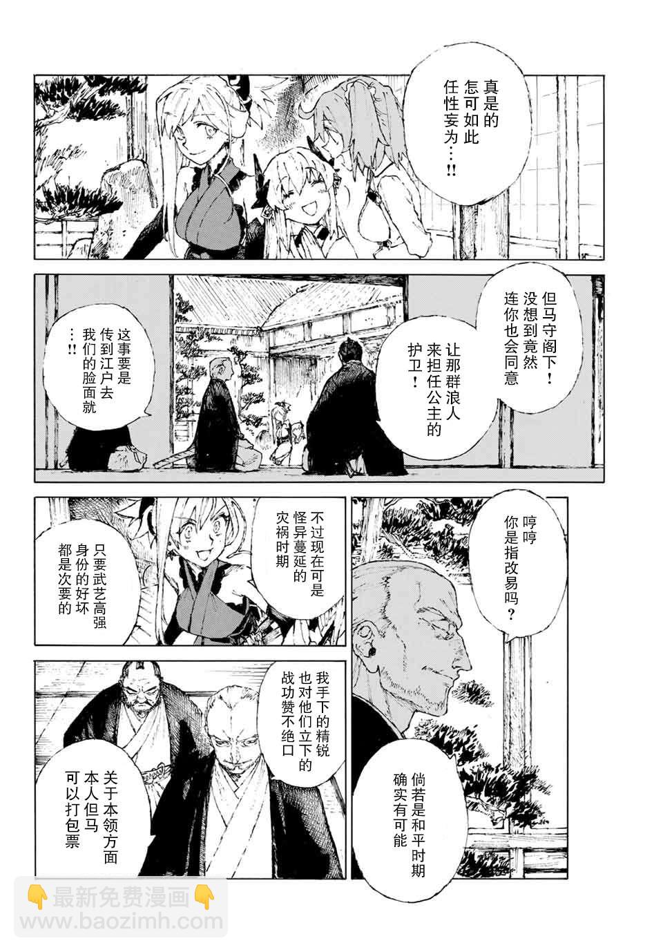 《FGO亚种特异点III 尸山血河舞台》第22话 蛇鬼难料，人心莫测 第15页