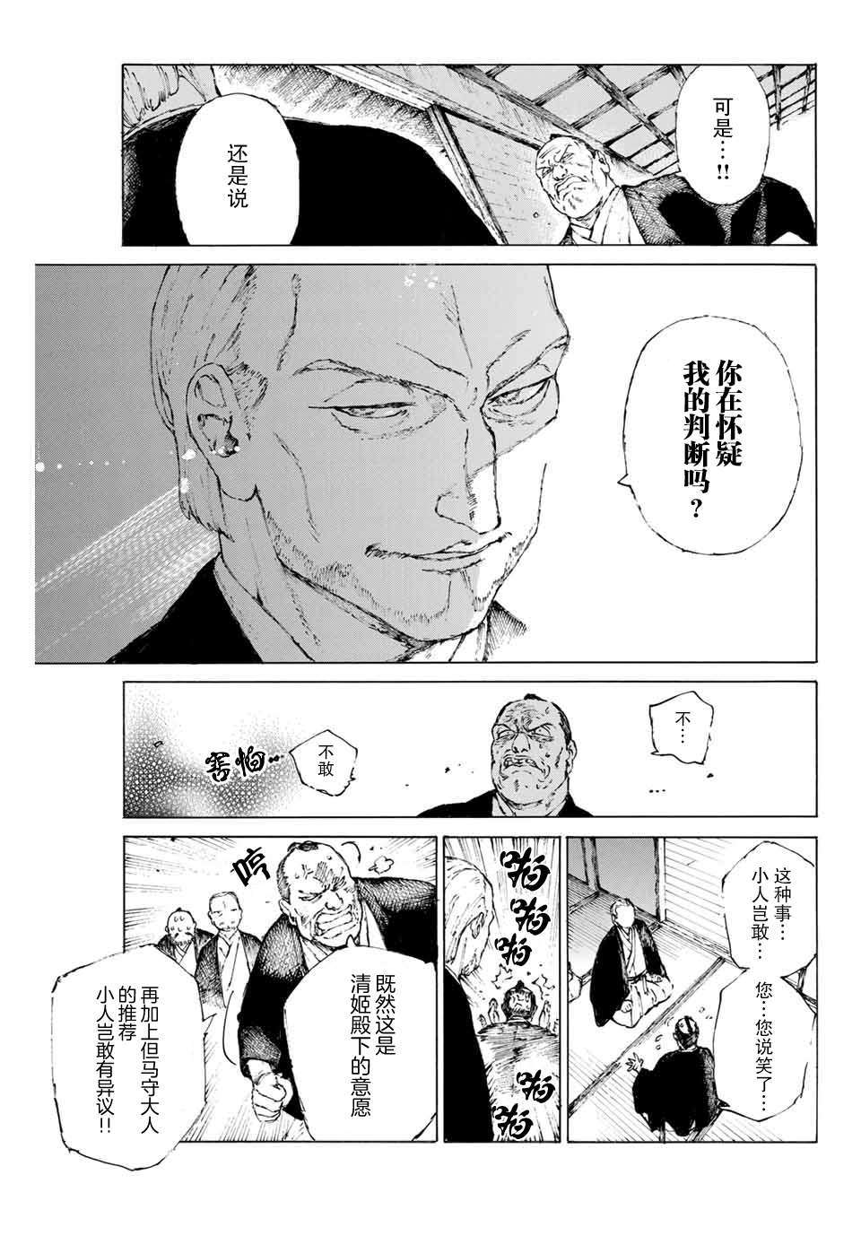 《FGO亚种特异点III 尸山血河舞台》第22话 蛇鬼难料，人心莫测 第16页