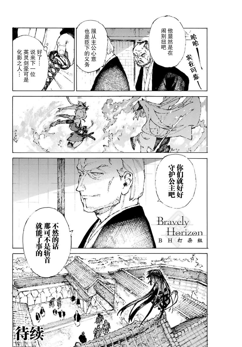 《FGO亚种特异点III 尸山血河舞台》第22话 蛇鬼难料，人心莫测 第17页