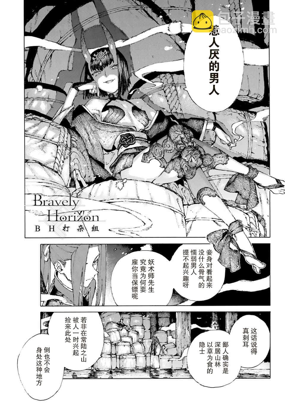 《FGO亚种特异点III 尸山血河舞台》第22话 蛇鬼难料，人心莫测 第2页