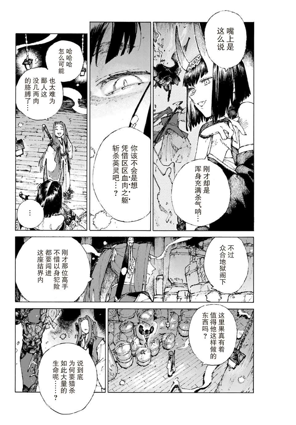 《FGO亚种特异点III 尸山血河舞台》第22话 蛇鬼难料，人心莫测 第3页