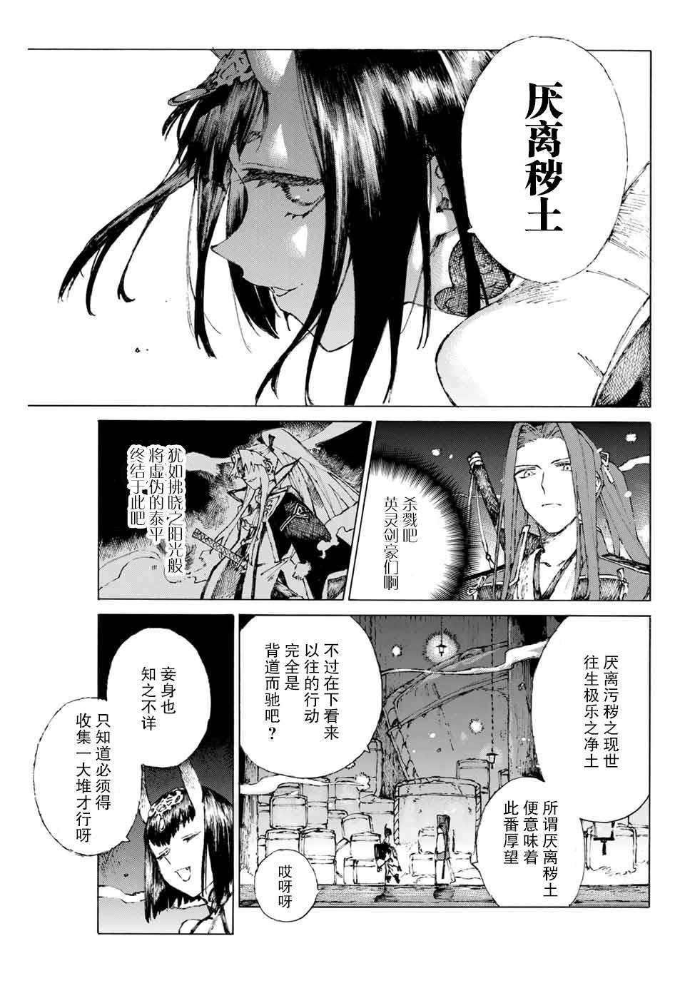 《FGO亚种特异点III 尸山血河舞台》第22话 蛇鬼难料，人心莫测 第4页