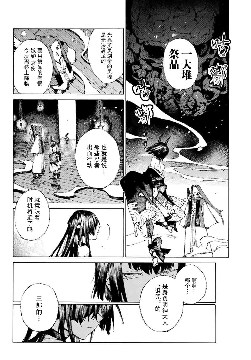 《FGO亚种特异点III 尸山血河舞台》第22话 蛇鬼难料，人心莫测 第5页