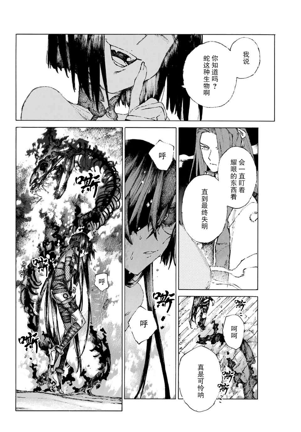 《FGO亚种特异点III 尸山血河舞台》第22话 蛇鬼难料，人心莫测 第7页