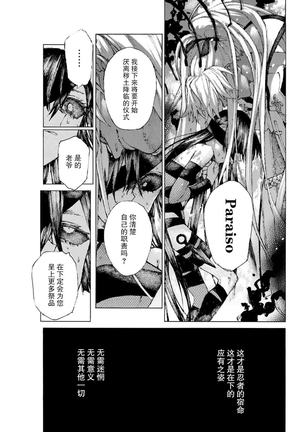 《FGO亚种特异点III 尸山血河舞台》第22话 蛇鬼难料，人心莫测 第8页