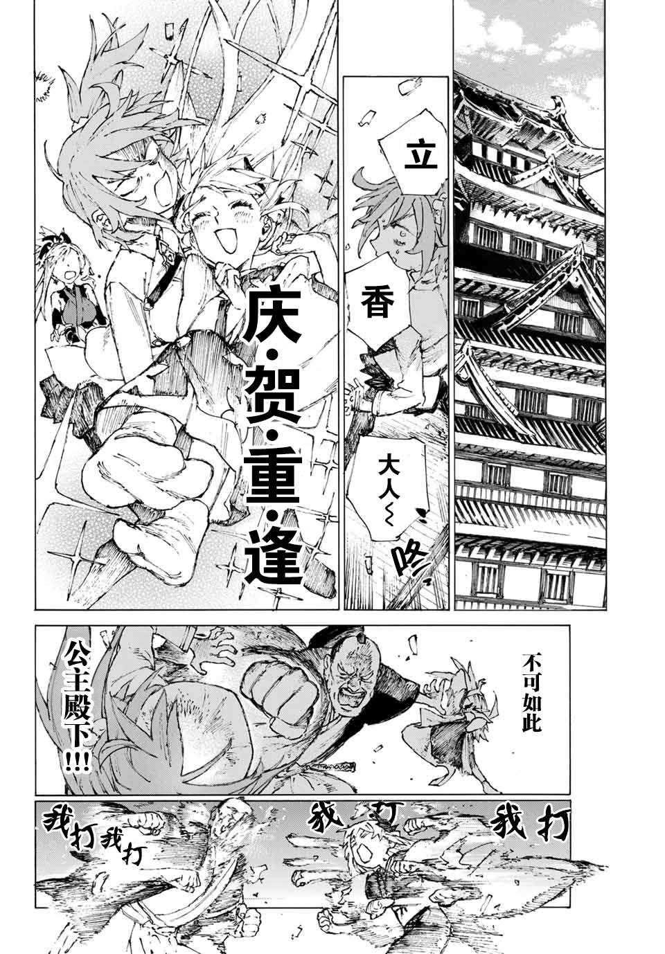 《FGO亚种特异点III 尸山血河舞台》第22话 蛇鬼难料，人心莫测 第9页