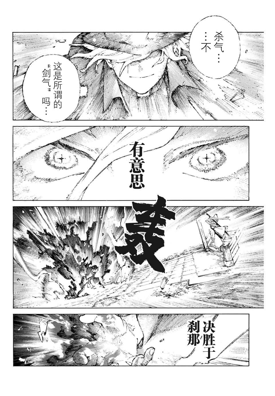 《FGO亚种特异点III 尸山血河舞台》第21话 保镖 第10页
