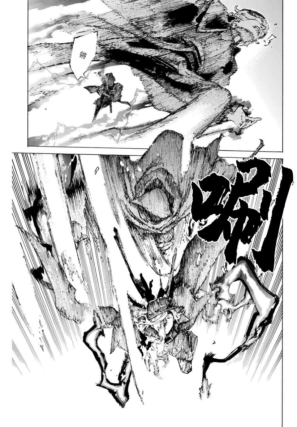 《FGO亚种特异点III 尸山血河舞台》第21话 保镖 第13页