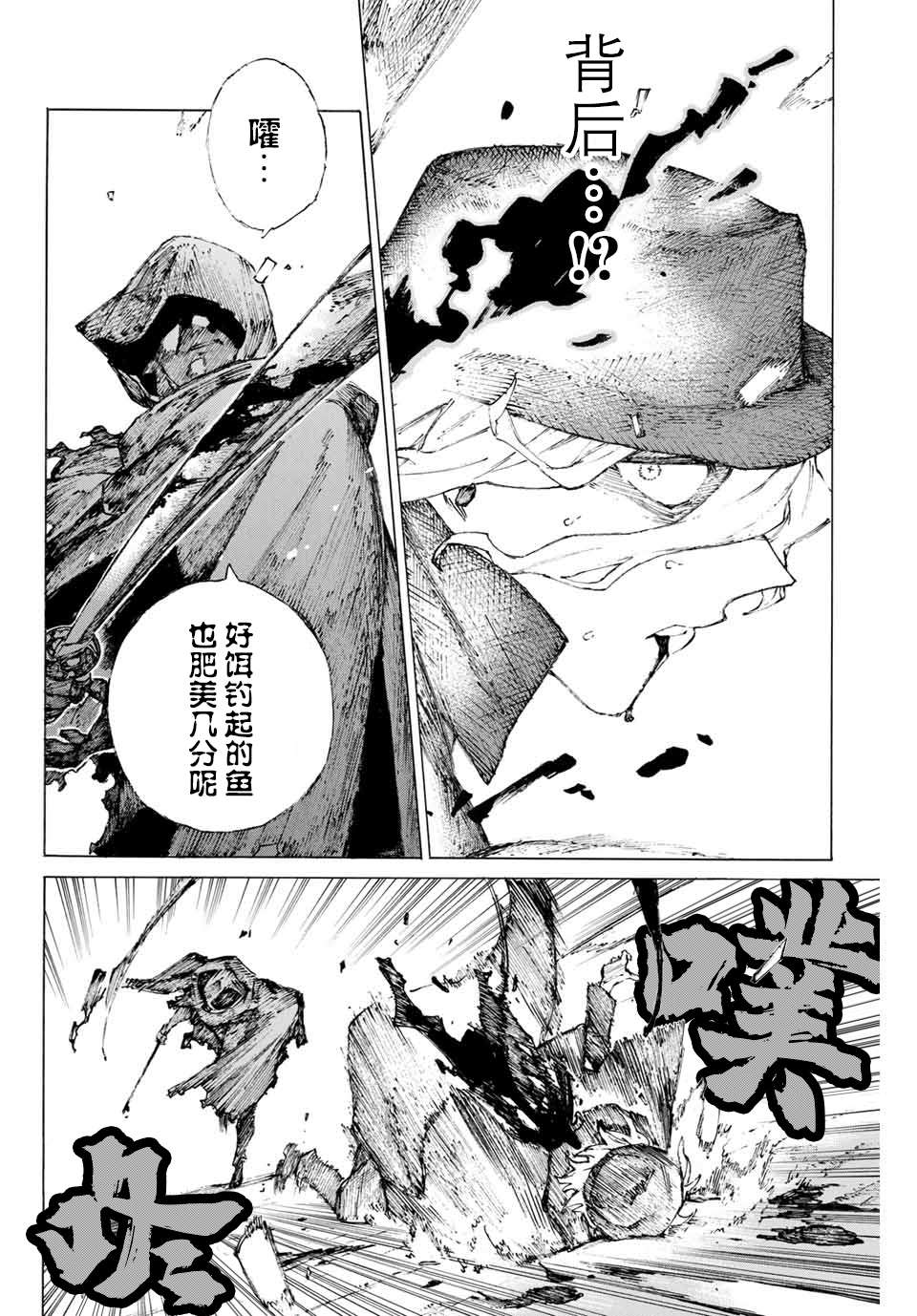 《FGO亚种特异点III 尸山血河舞台》第21话 保镖 第14页