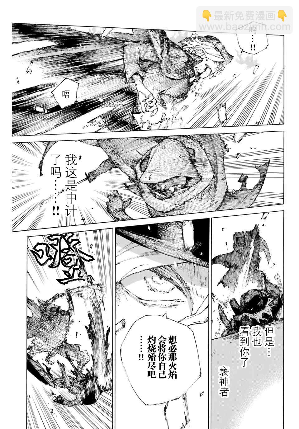 《FGO亚种特异点III 尸山血河舞台》第21话 保镖 第15页
