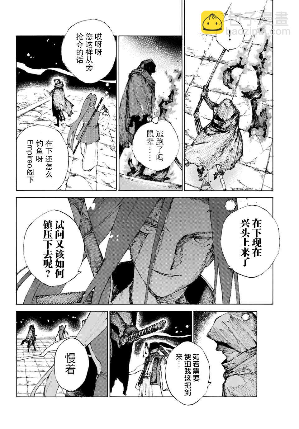 《FGO亚种特异点III 尸山血河舞台》第21话 保镖 第16页