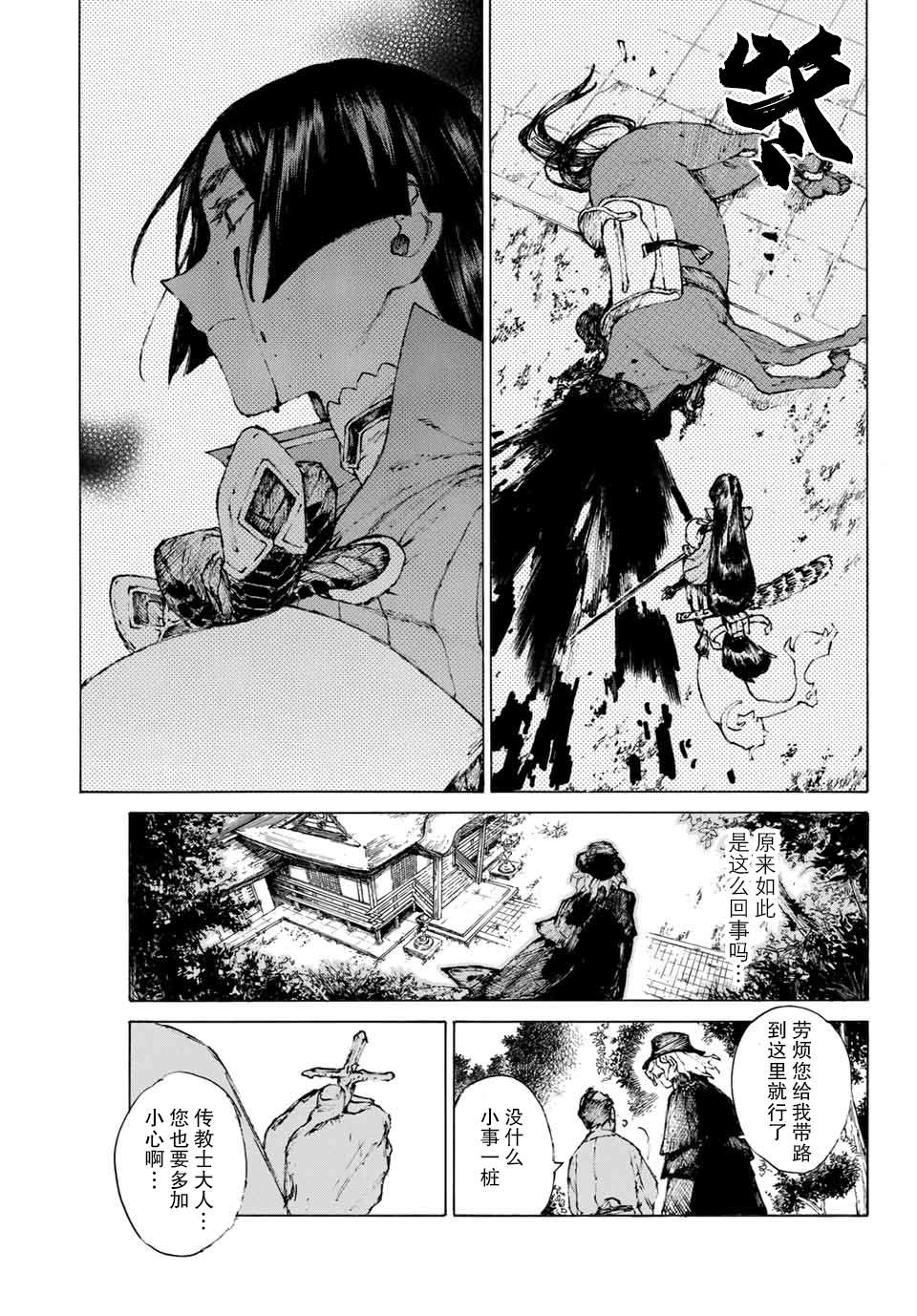 《FGO亚种特异点III 尸山血河舞台》第21话 保镖 第2页
