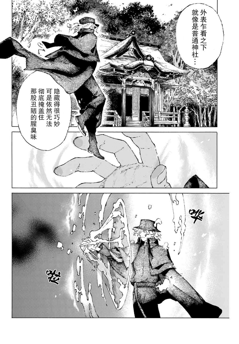 《FGO亚种特异点III 尸山血河舞台》第21话 保镖 第3页