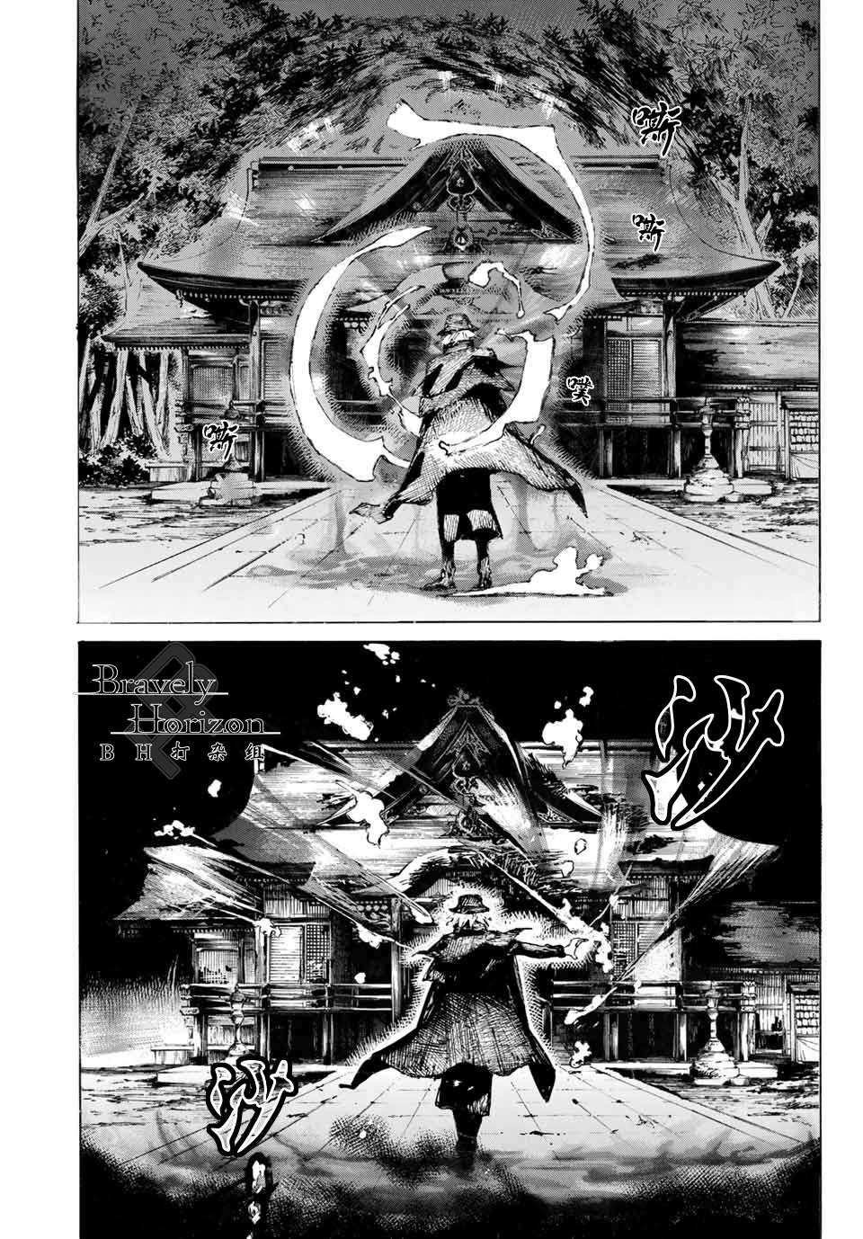 《FGO亚种特异点III 尸山血河舞台》第21话 保镖 第4页