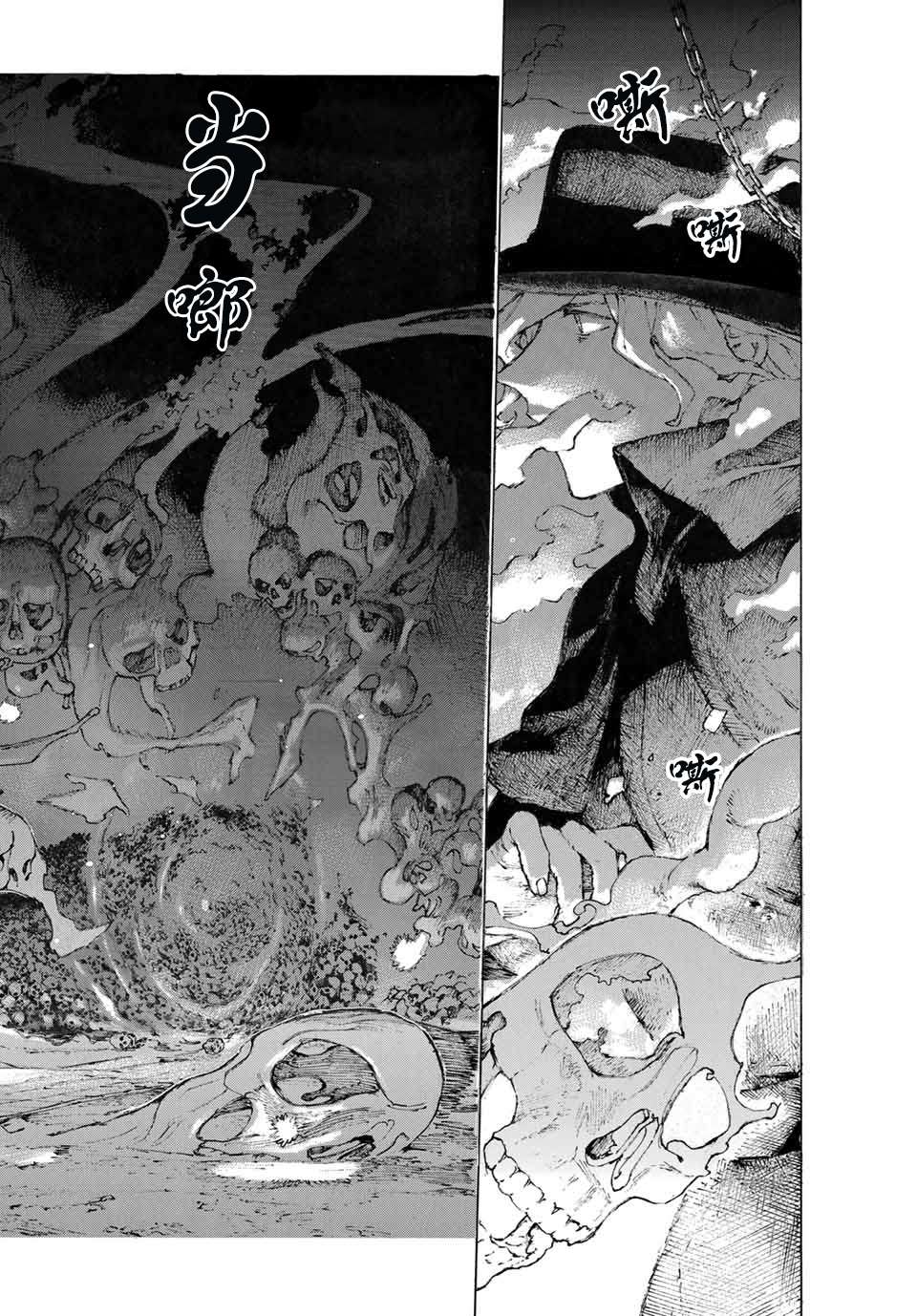 《FGO亚种特异点III 尸山血河舞台》第21话 保镖 第5页