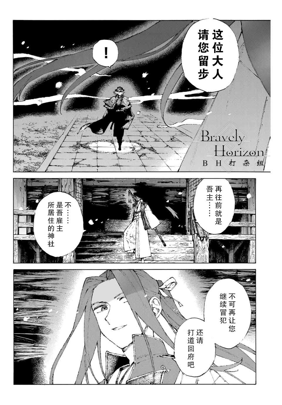《FGO亚种特异点III 尸山血河舞台》第21话 保镖 第8页