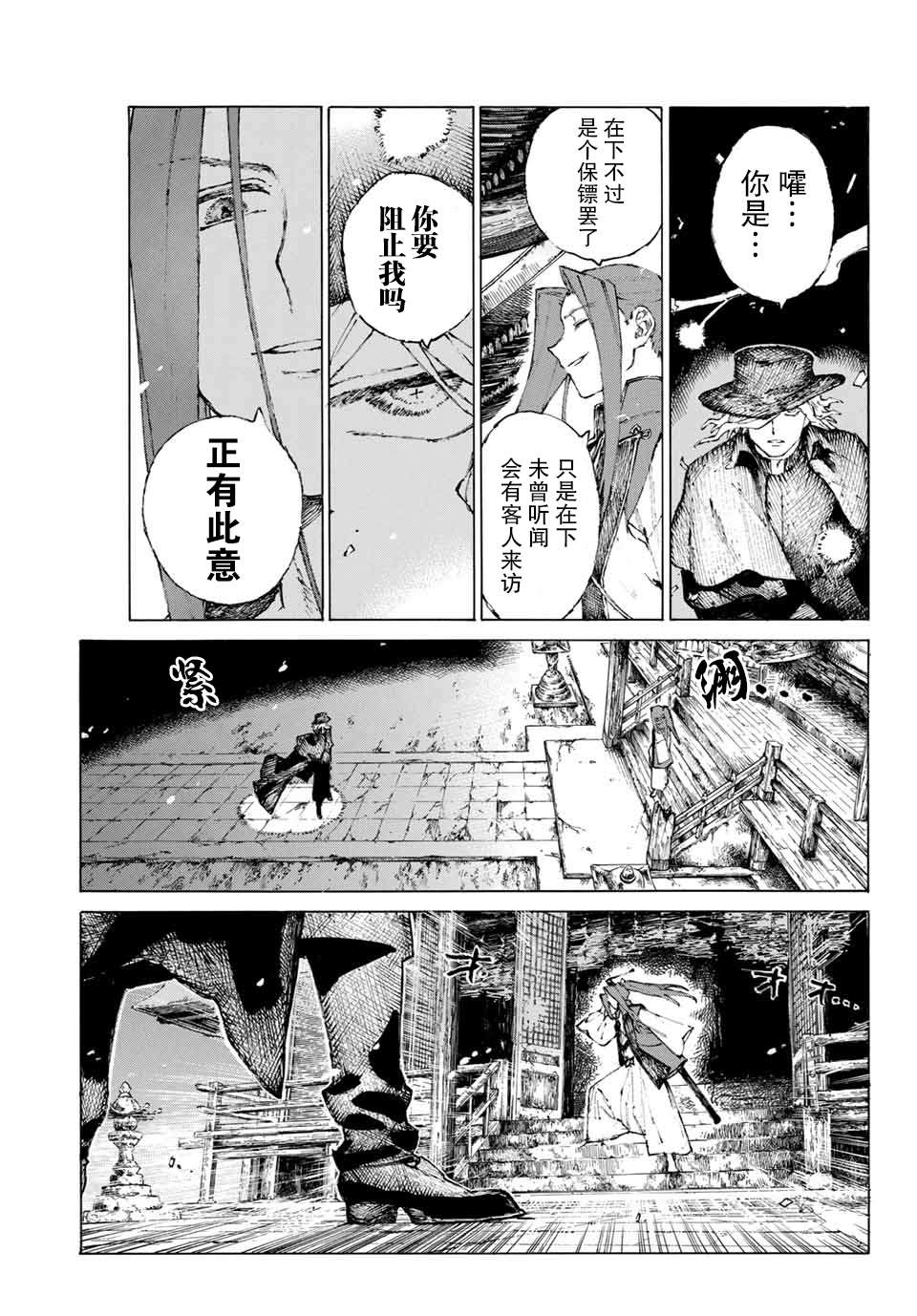 《FGO亚种特异点III 尸山血河舞台》第21话 保镖 第9页