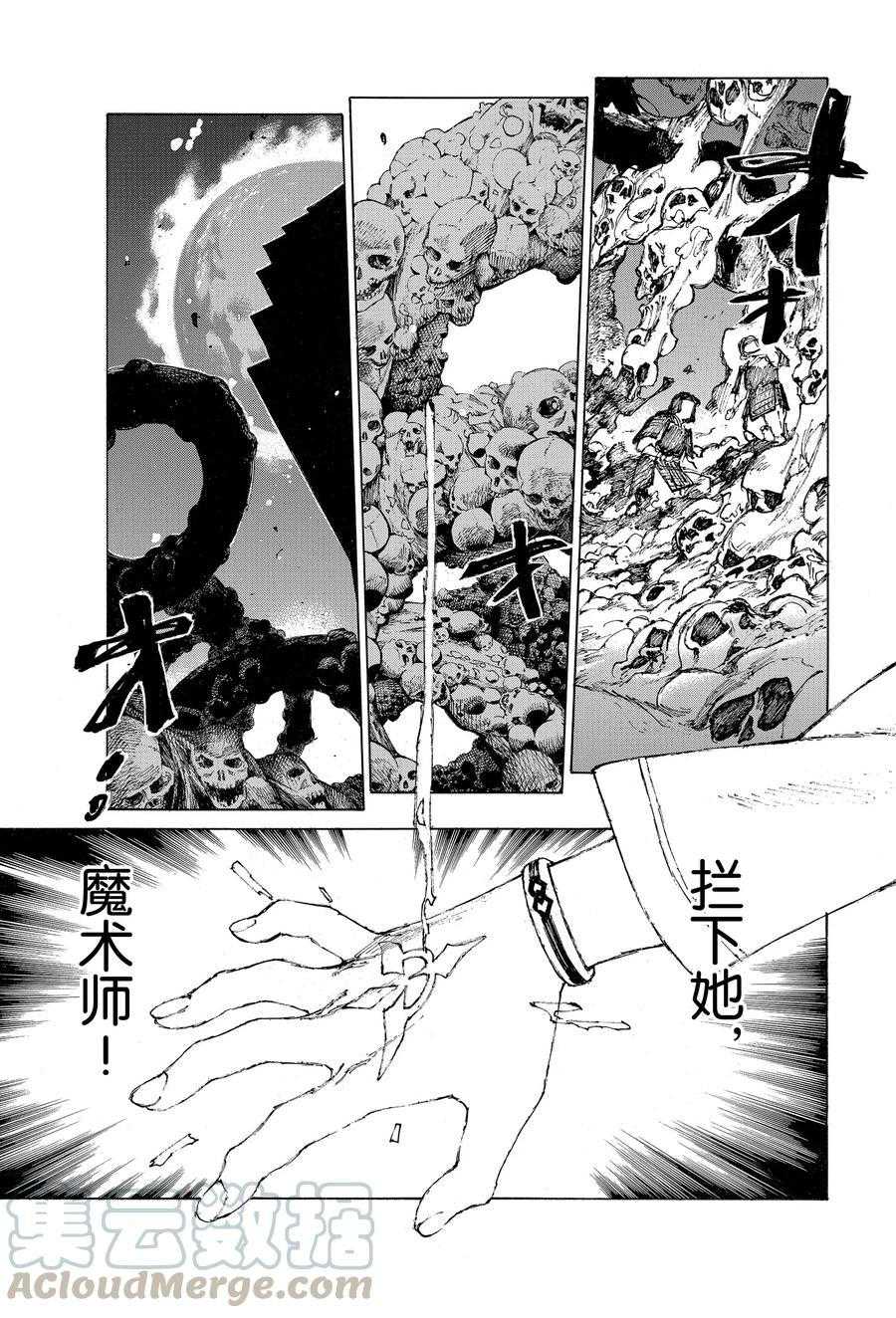 《FGO亚种特异点III 尸山血河舞台》第24话 第10页