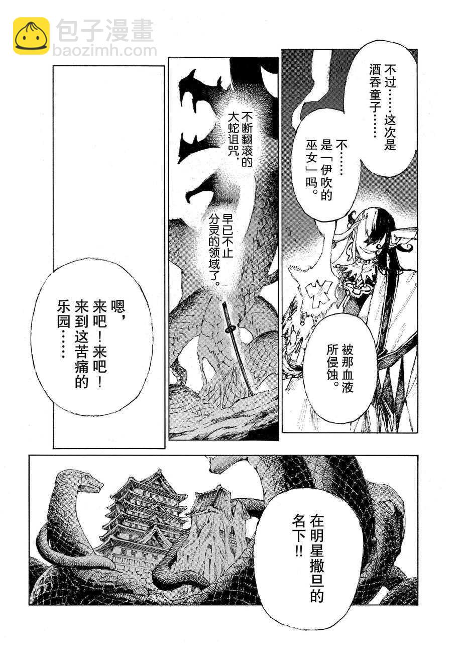 《FGO亚种特异点III 尸山血河舞台》第24话 第2页