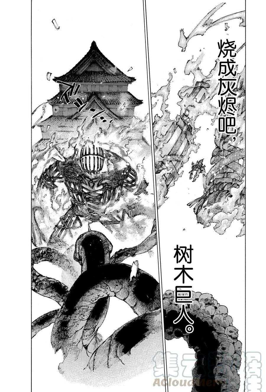 《FGO亚种特异点III 尸山血河舞台》第27话 第16页