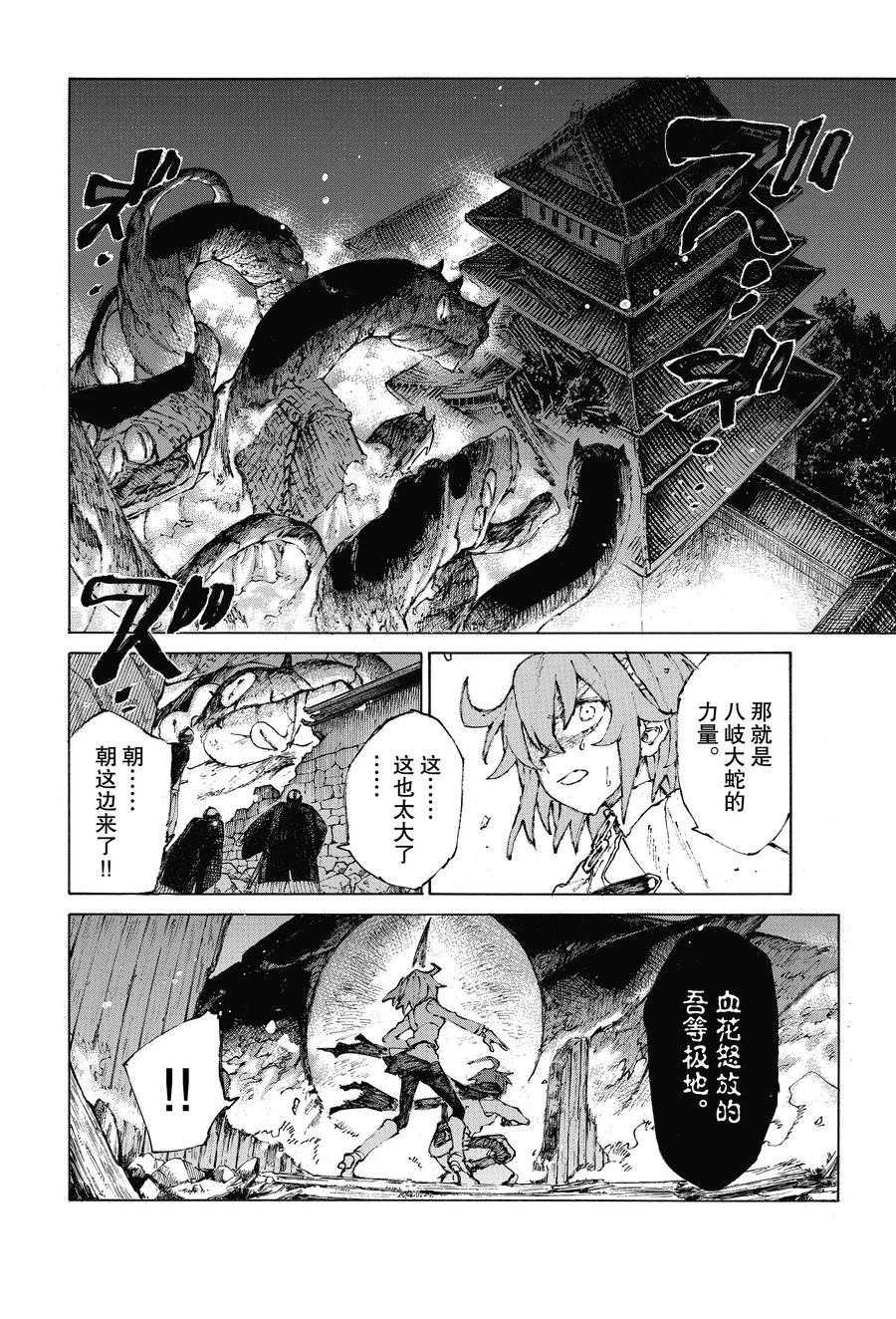 《FGO亚种特异点III 尸山血河舞台》第27话 第5页