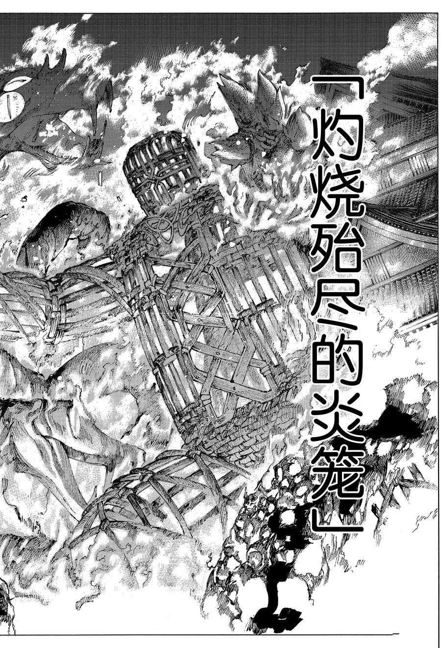 《FGO亚种特异点III 尸山血河舞台》第28话 第17页
