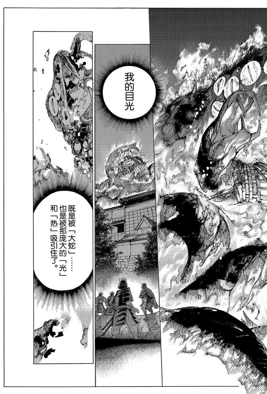 《FGO亚种特异点III 尸山血河舞台》第28话 第18页