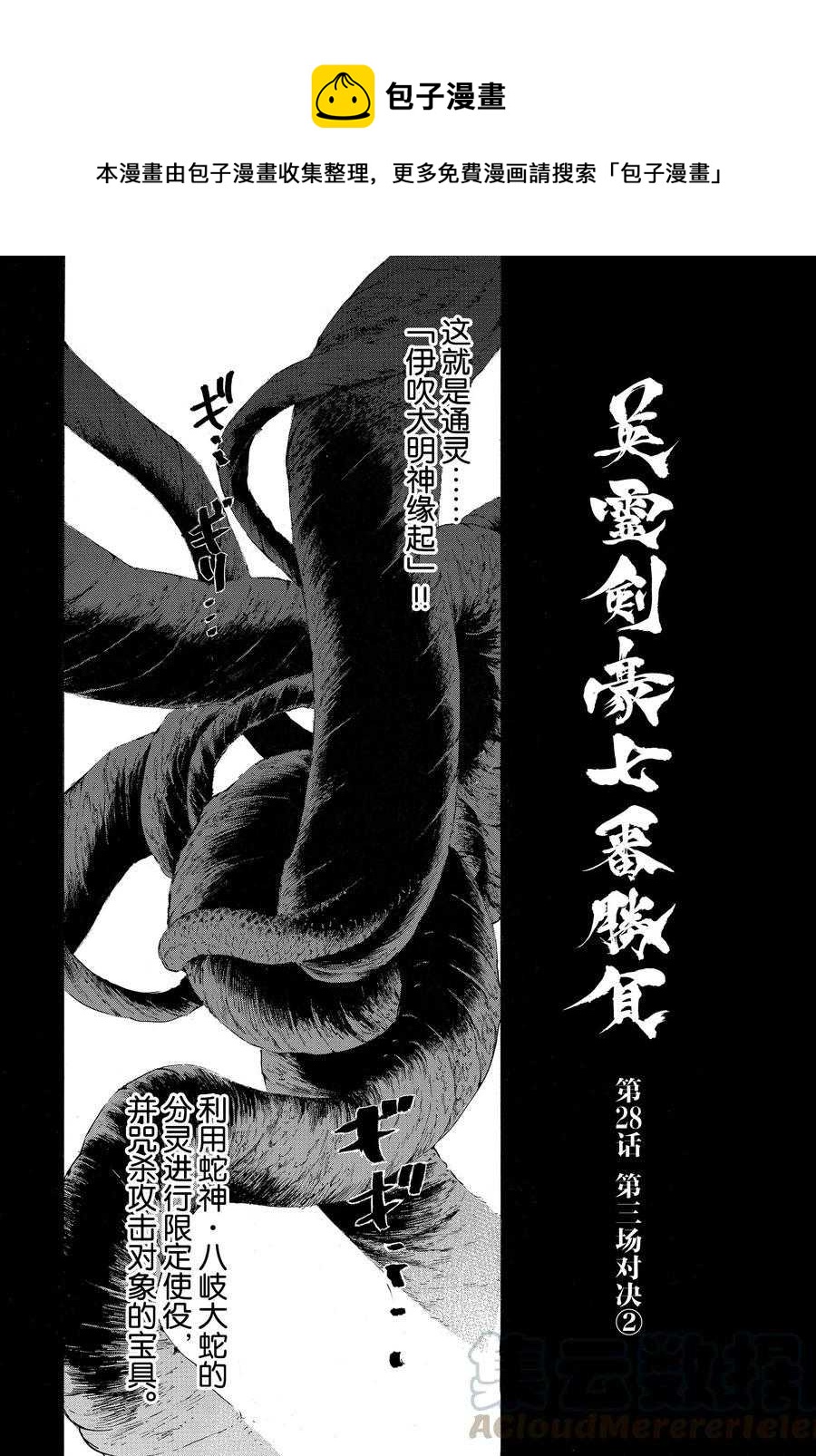 《FGO亚种特异点III 尸山血河舞台》第28话 第1页