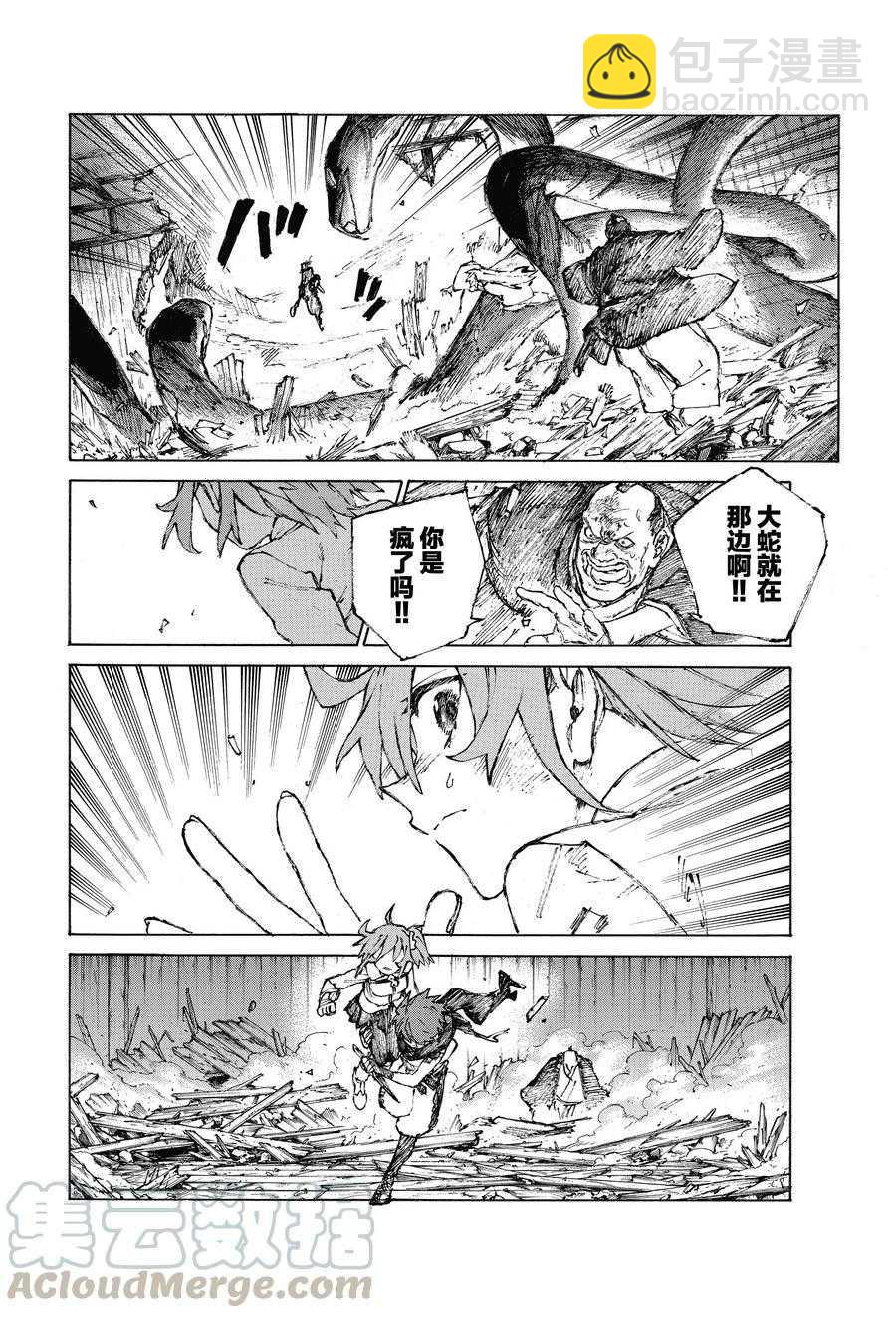 《FGO亚种特异点III 尸山血河舞台》第28话 第7页