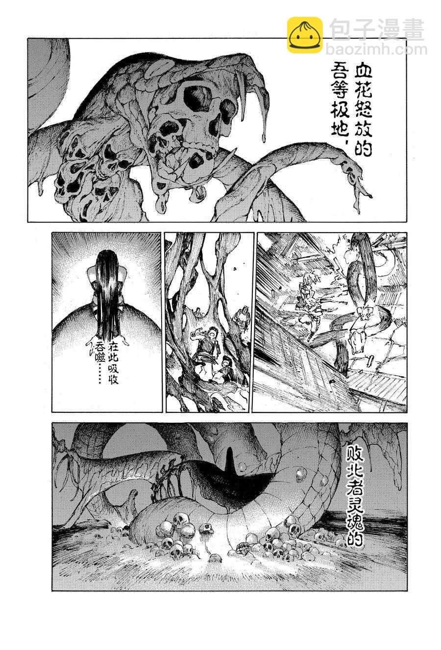 《FGO亚种特异点III 尸山血河舞台》第28话 第8页