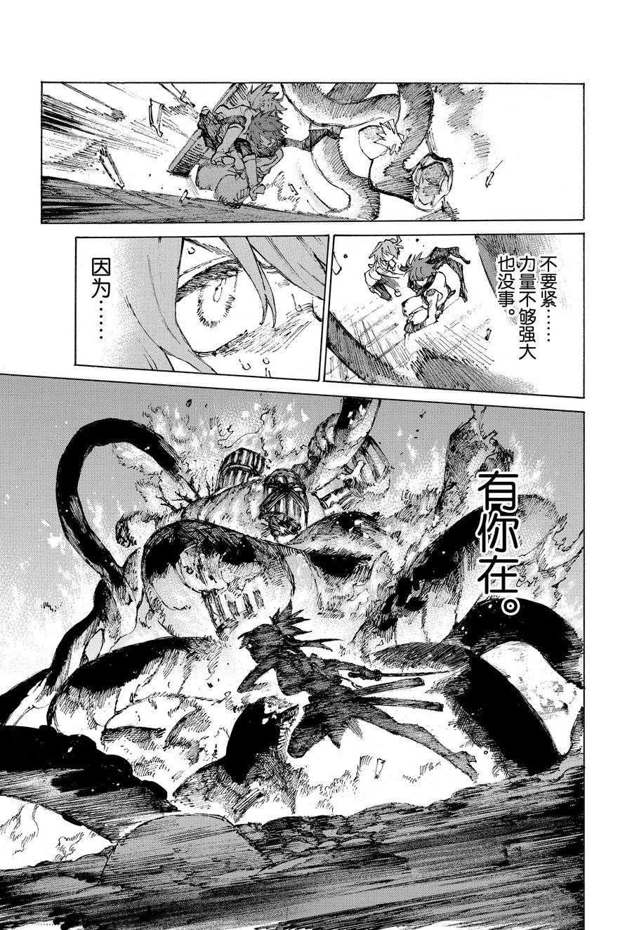 《FGO亚种特异点III 尸山血河舞台》第25话 第20页