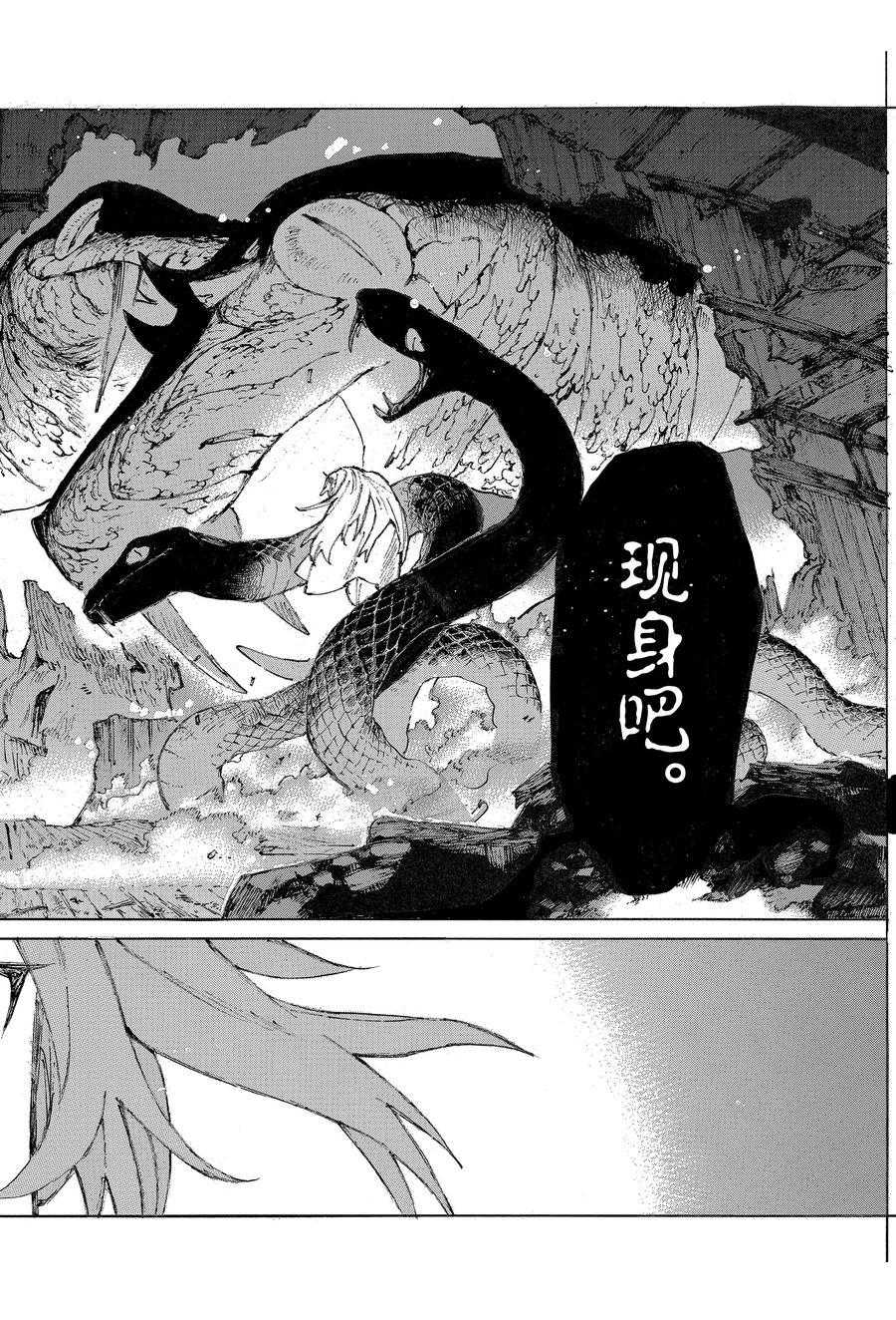 《FGO亚种特异点III 尸山血河舞台》第25话 第3页