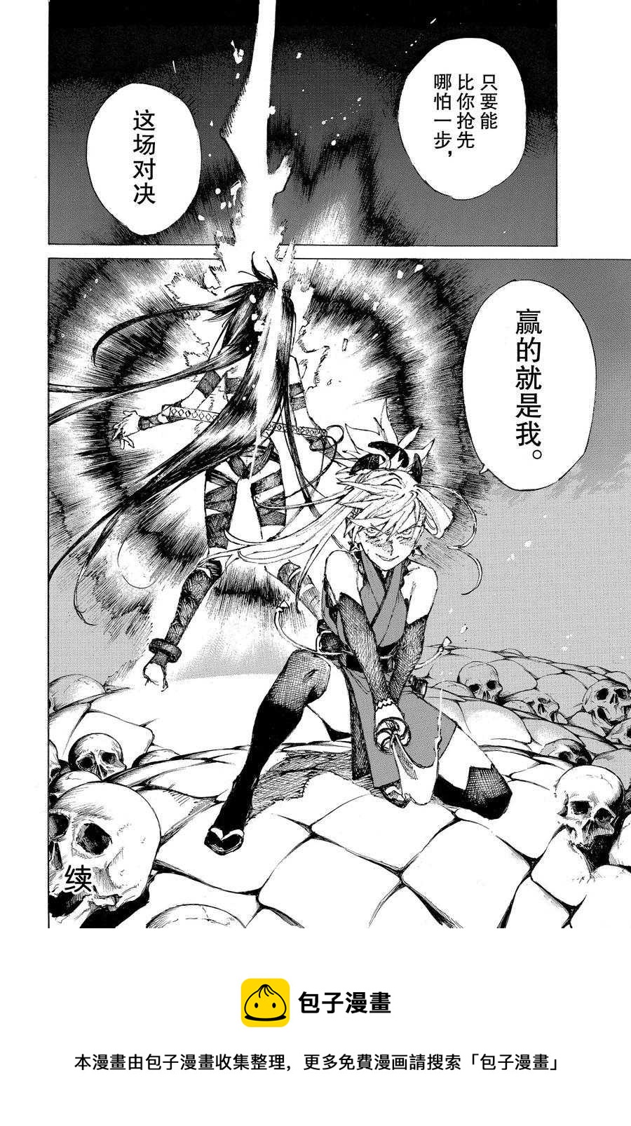 《FGO亚种特异点III 尸山血河舞台》第26话 第27页