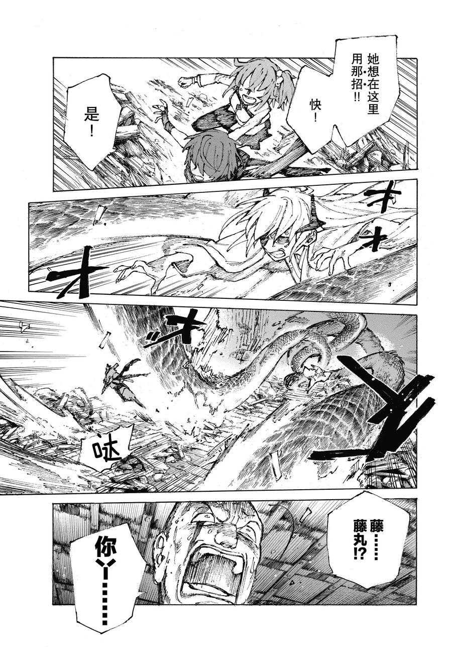 《FGO亚种特异点III 尸山血河舞台》第26话 第6页