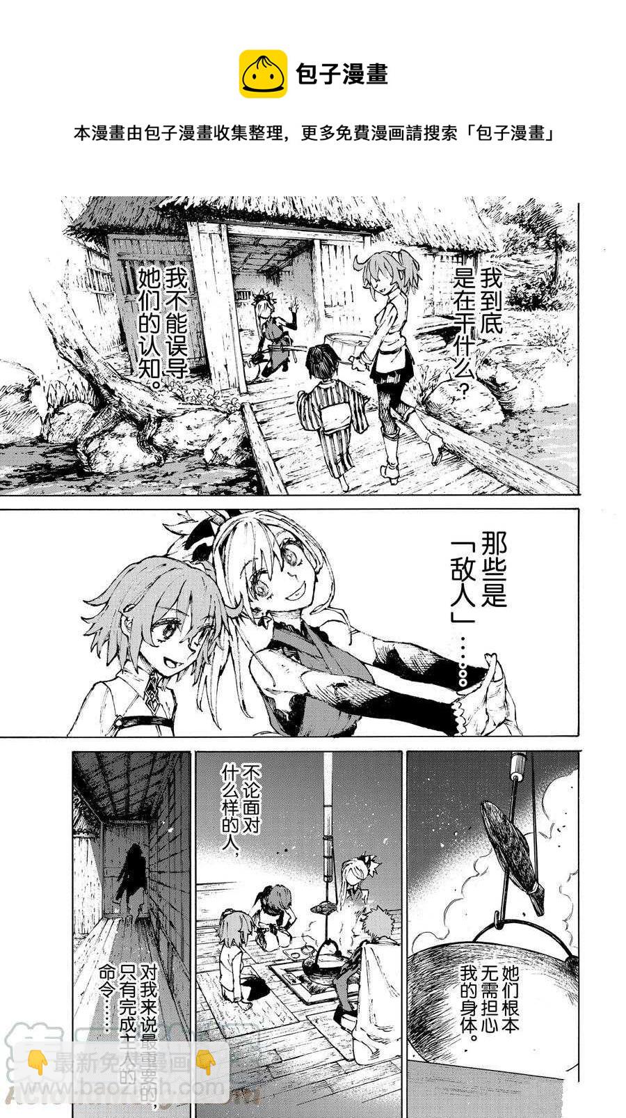 《FGO亚种特异点III 尸山血河舞台》第30话 第15页