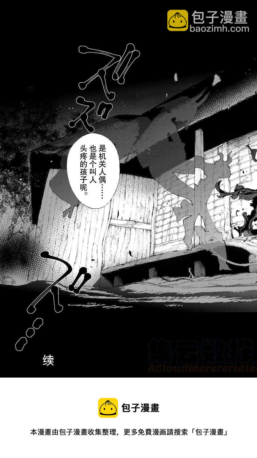 《FGO亚种特异点III 尸山血河舞台》第30话 第21页