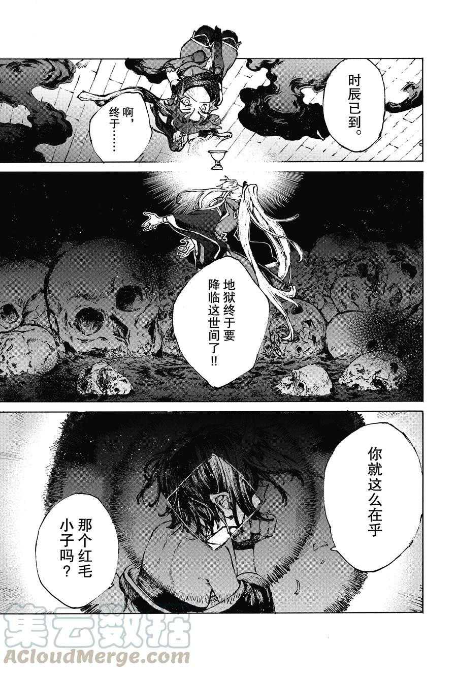 《FGO亚种特异点III 尸山血河舞台》第30话 第3页
