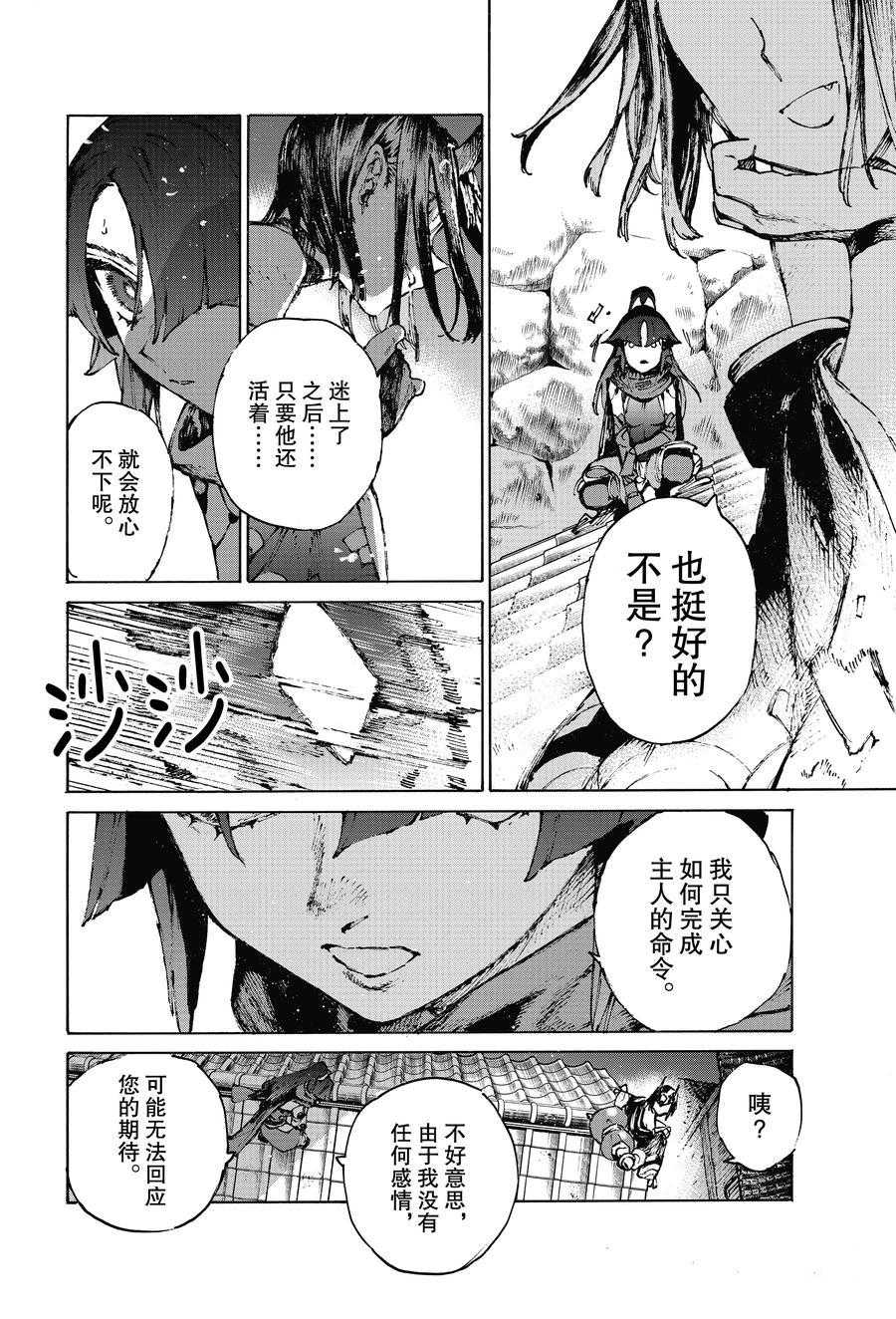 《FGO亚种特异点III 尸山血河舞台》第30话 第4页