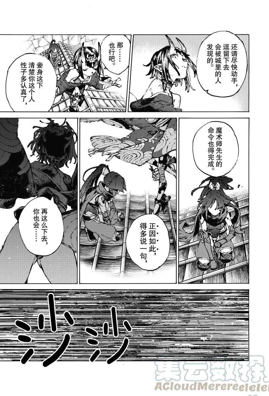 《FGO亚种特异点III 尸山血河舞台》第30话 第5页