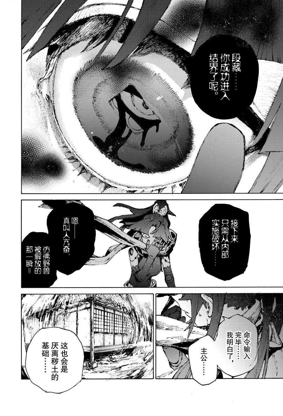 《FGO亚种特异点III 尸山血河舞台》第29话 第14页