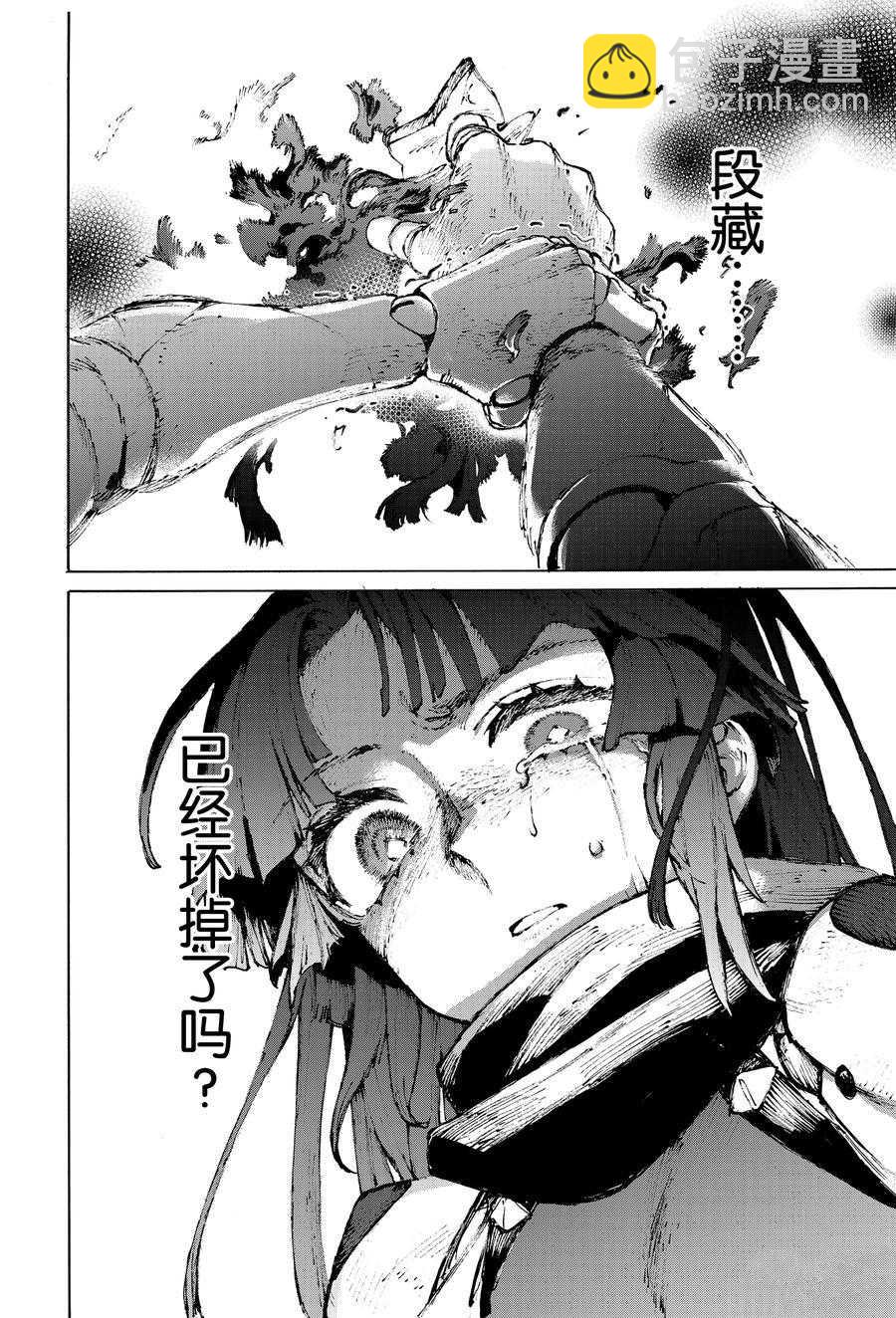 《FGO亚种特异点III 尸山血河舞台》第29话 第18页